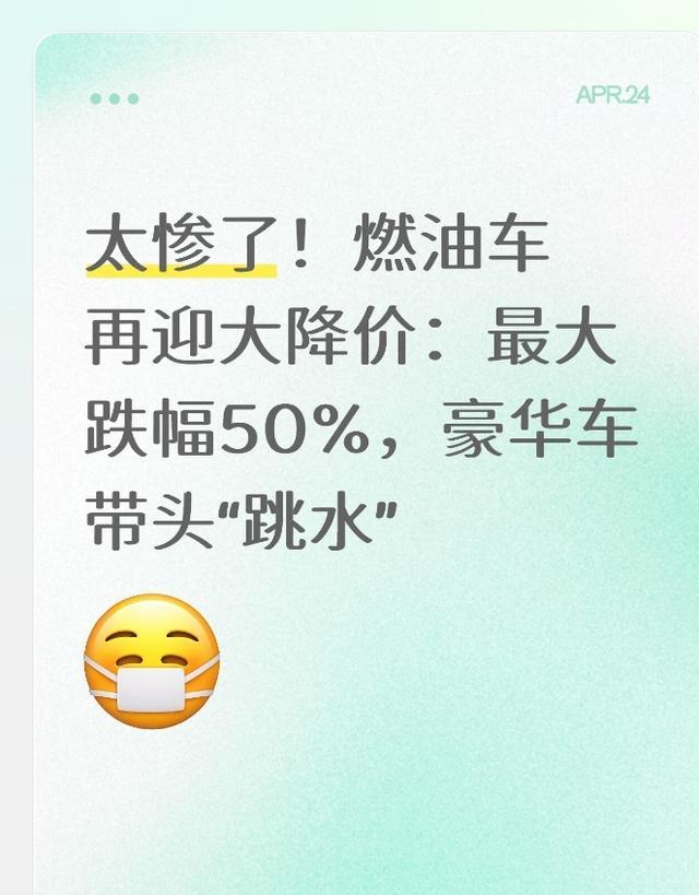 彩票-太惨了！燃油车再迎大降价：最大跌幅50%，豪华车带头“跳水”